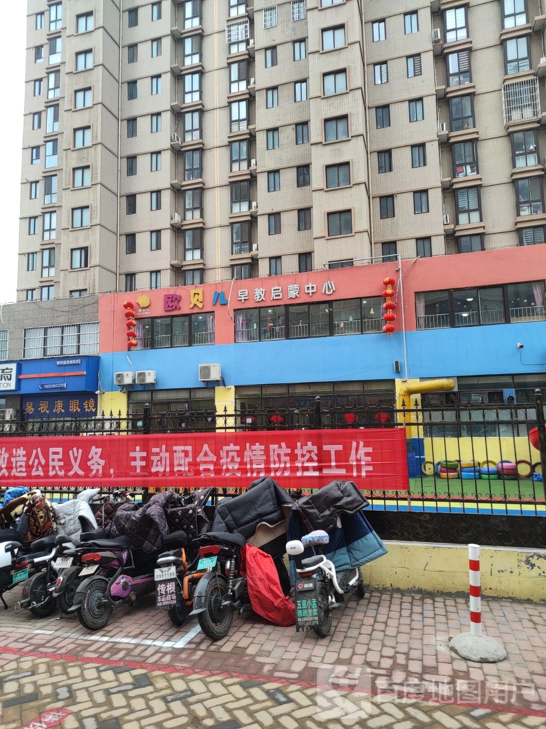 易视康眼镜(东店西街店)