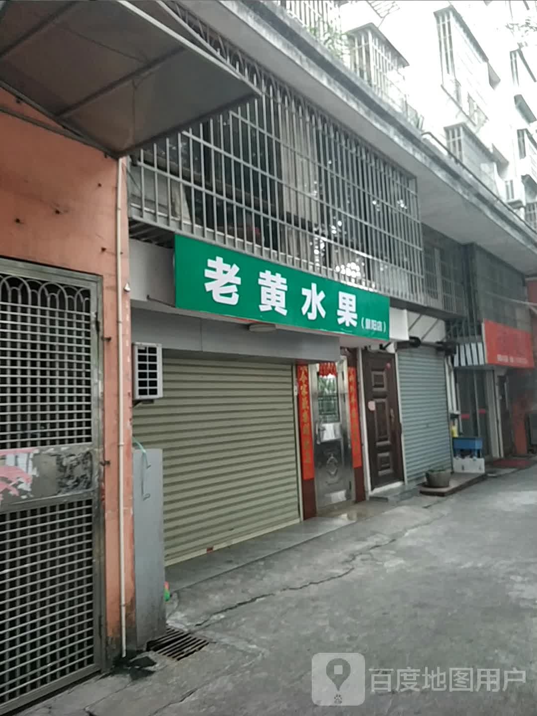 老黄果