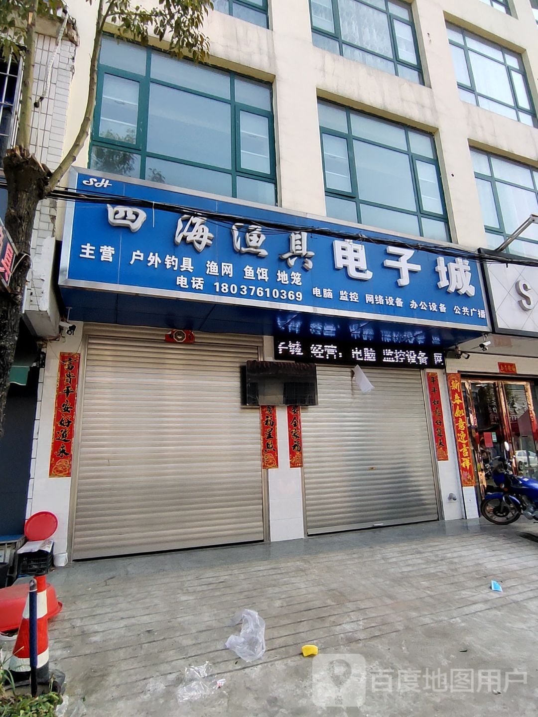 罗山县灵山镇四海渔具(旅游路店)