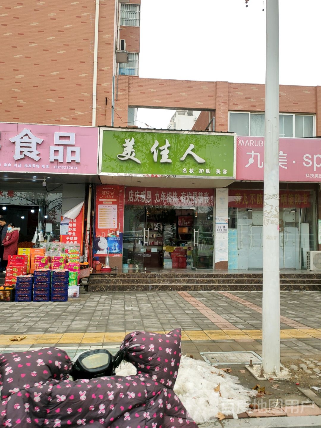 中牟县美佳人(宝峰街店)