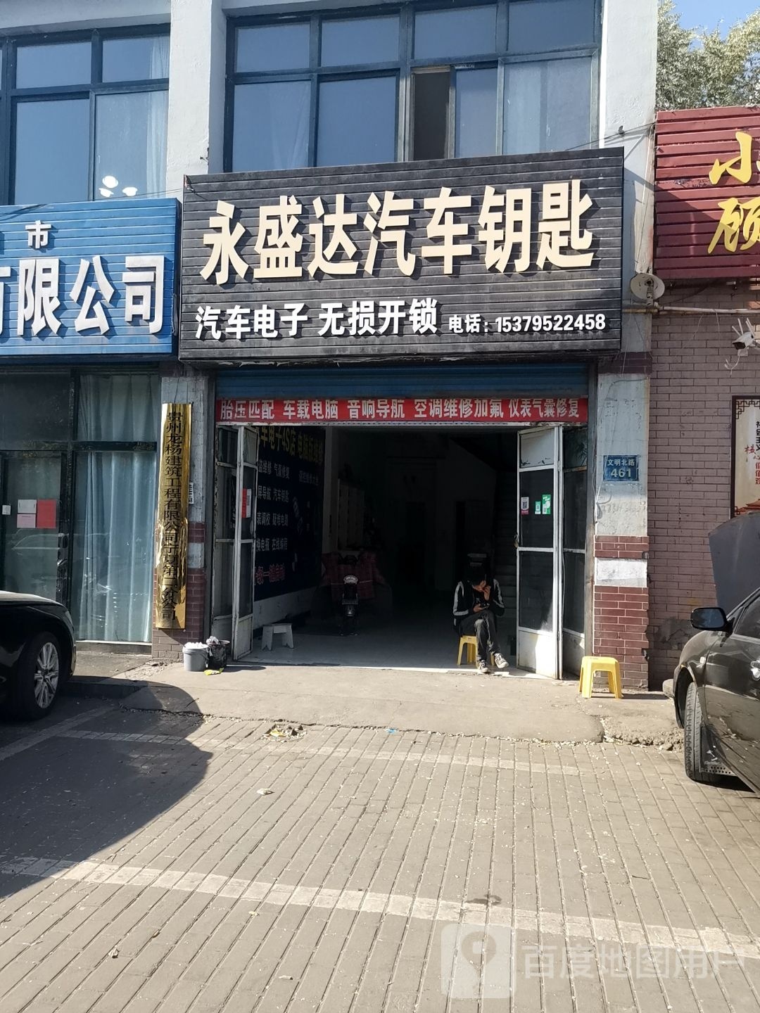 永盛达汽车钥匙