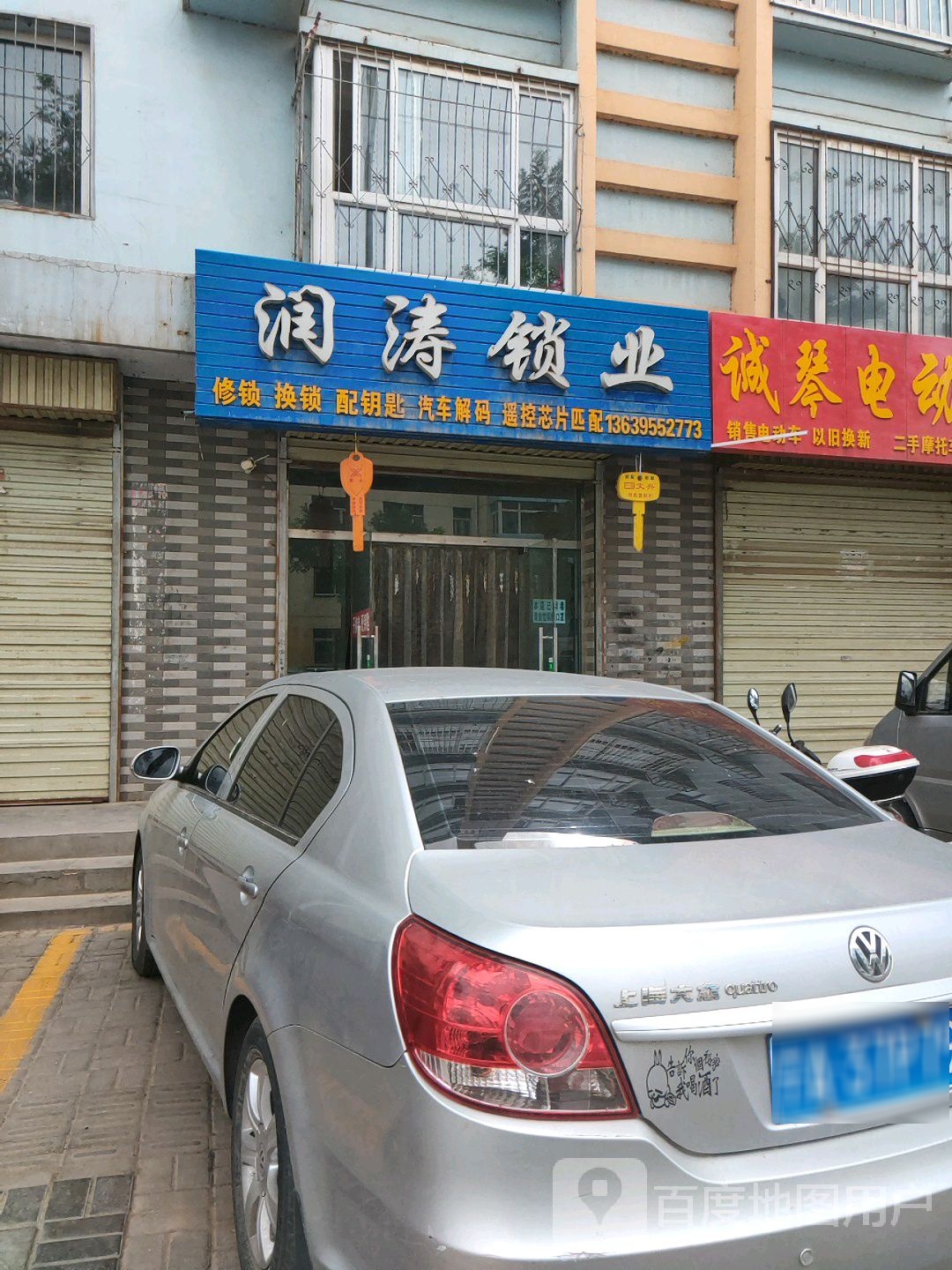 润涛锁业