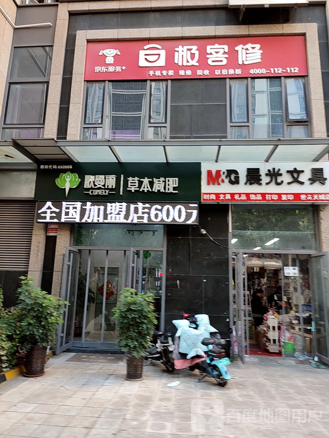 哥曼丽草本减肥(世茂天城店)