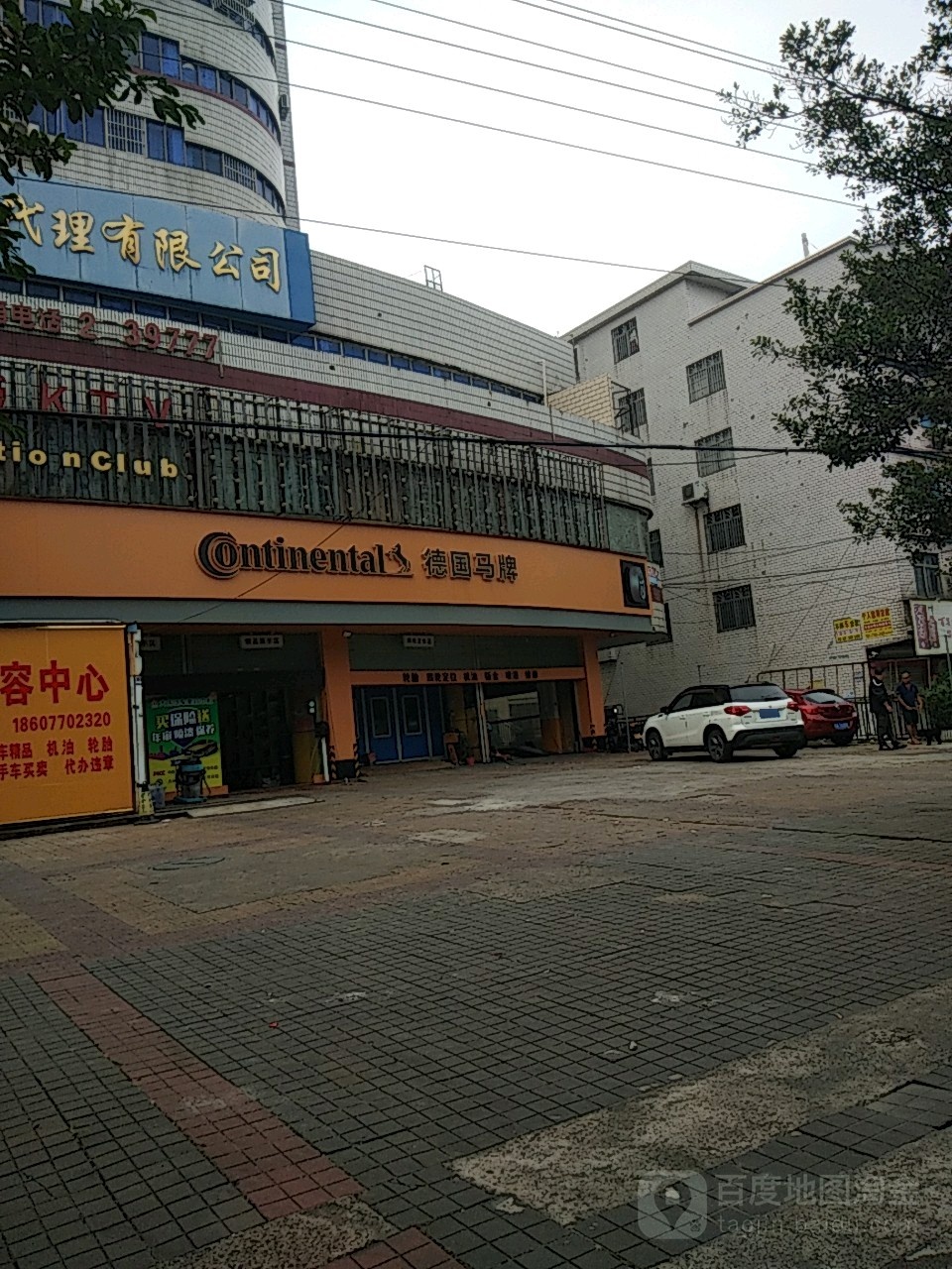 德国马牌轮胎(四川路店)