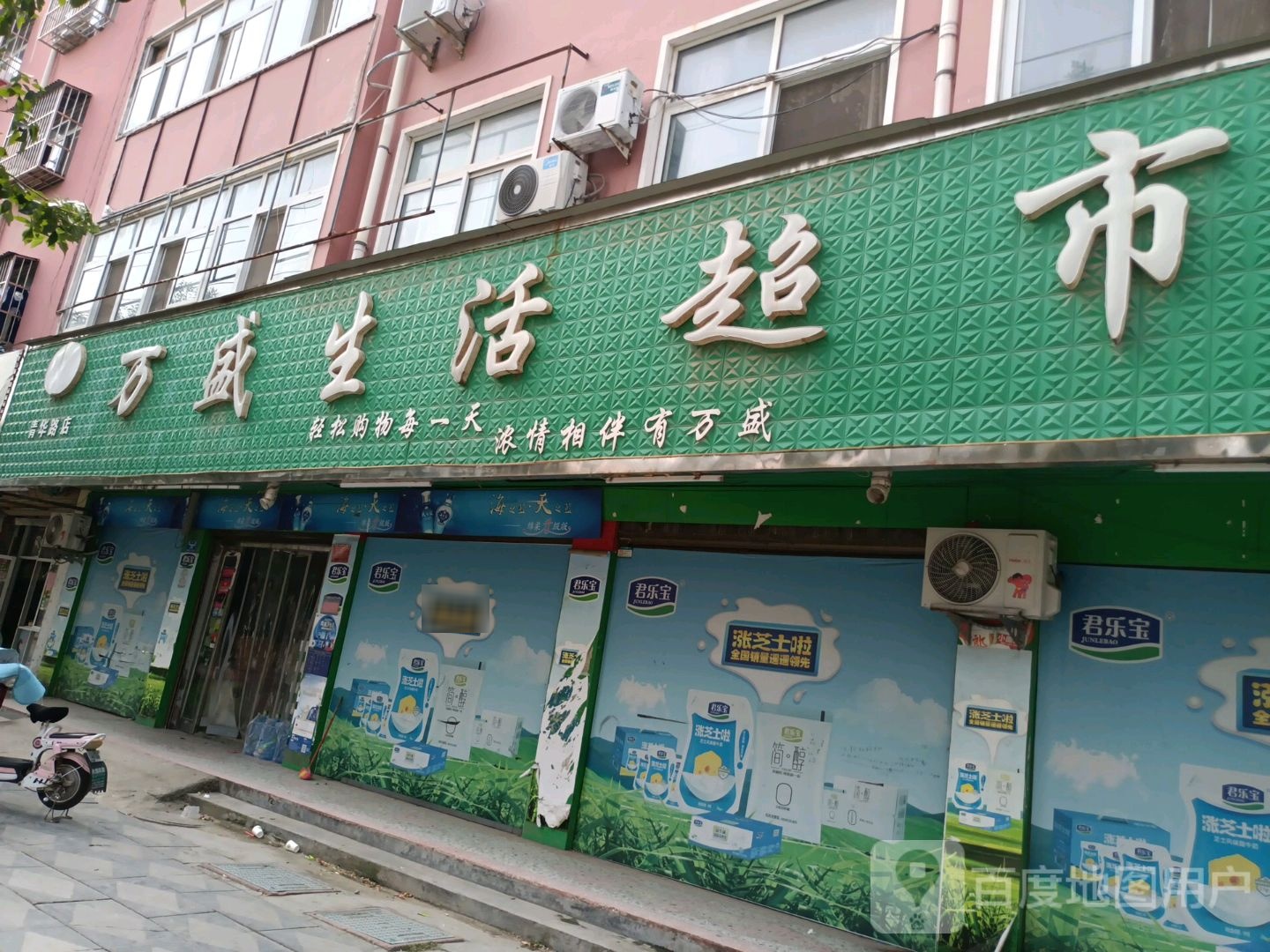 西华县万盛生活超市(青华路店)