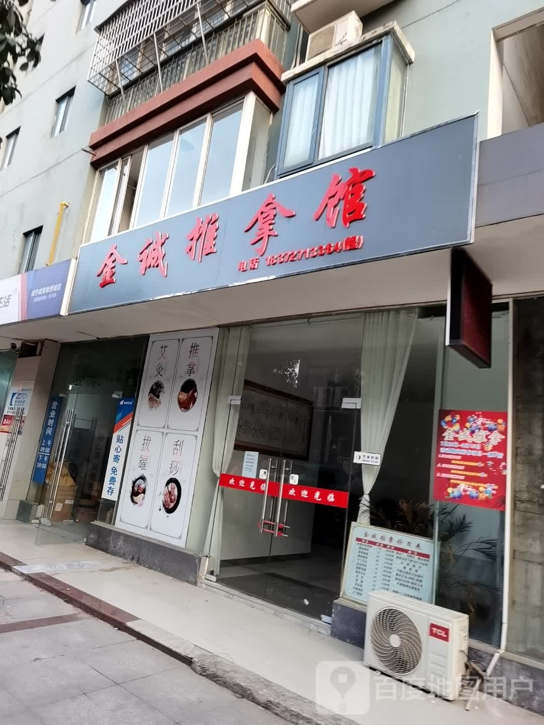 金成推拿馆