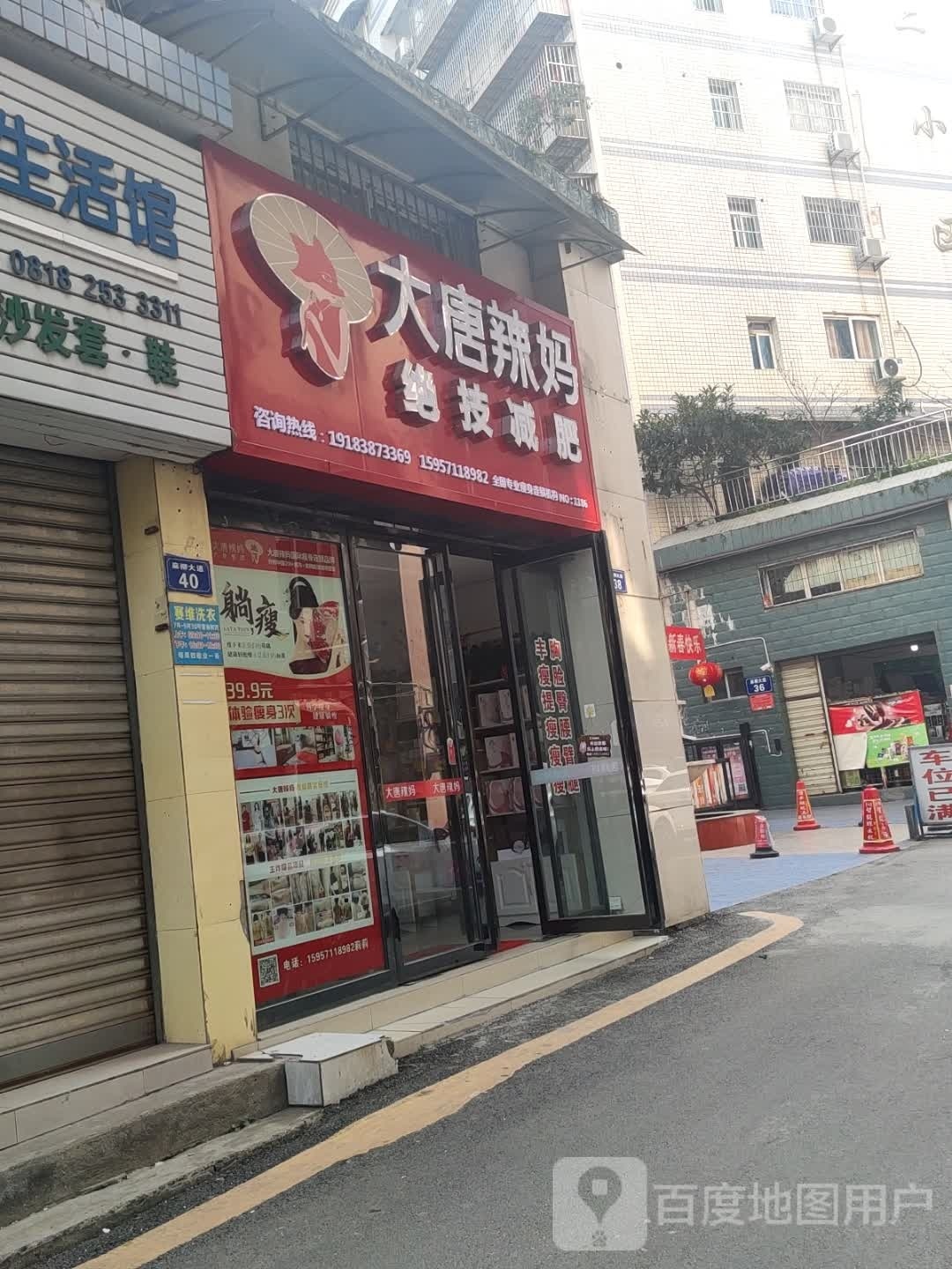 大唐辣妈东方塑身(时代广场店)