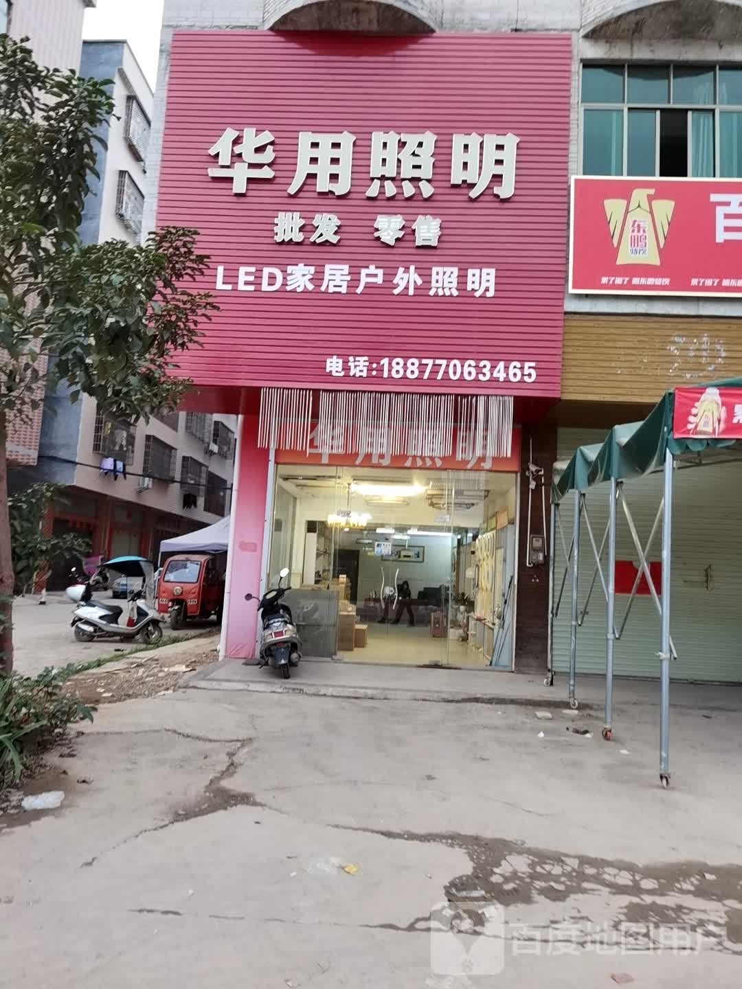 华用照明
