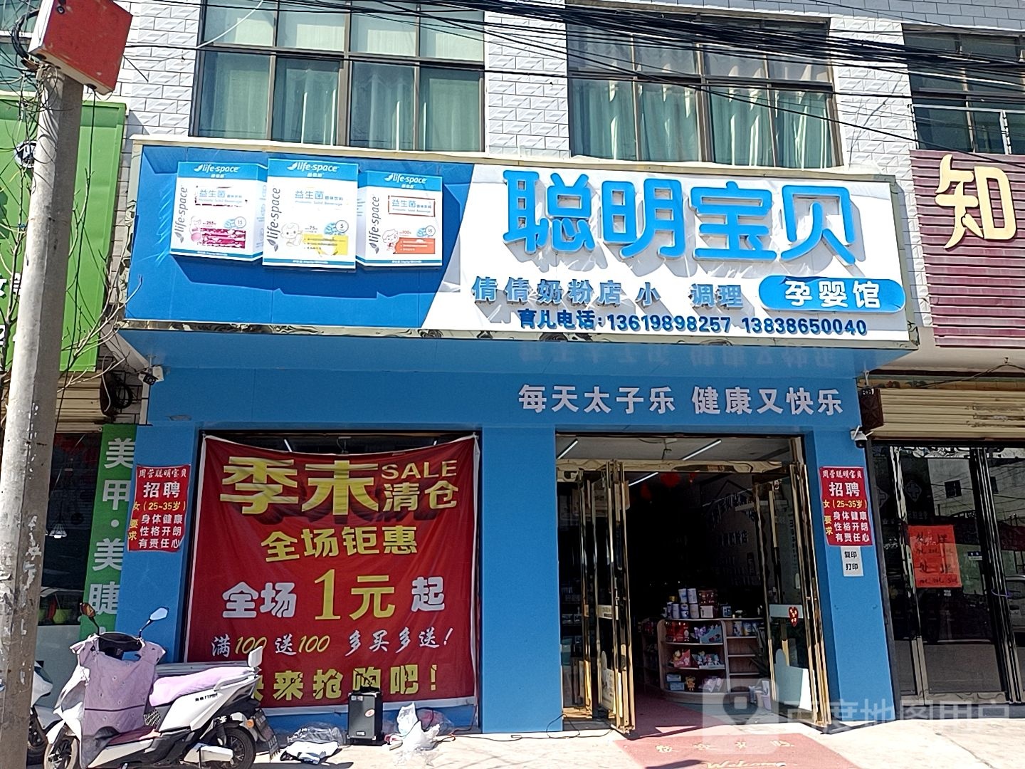 沈丘县周营镇周营聪明宝贝倩倩奶粉店