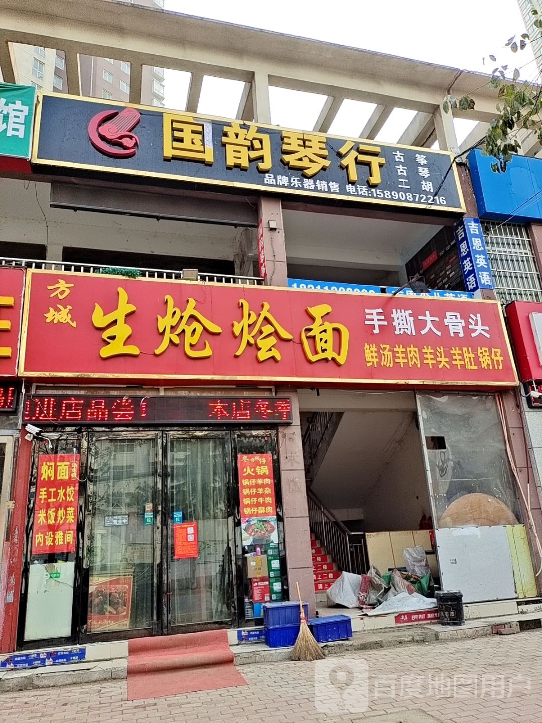 国韵琴行(桂花城店)