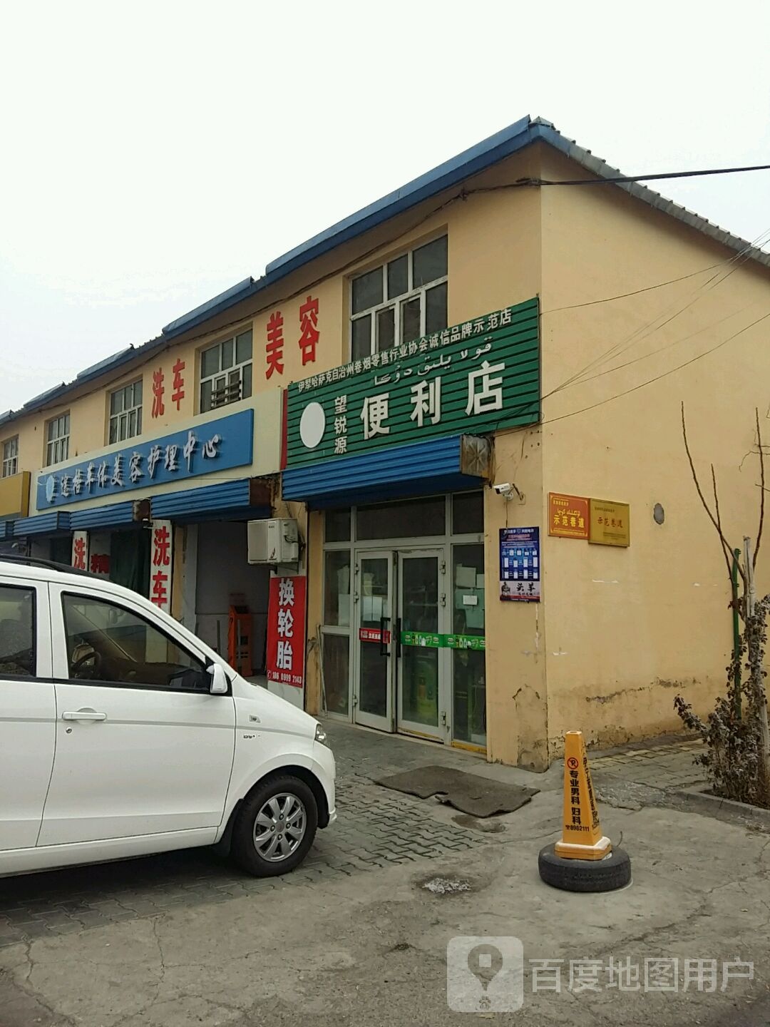 望锐缘便利店(伊犁哈萨克自治州店)