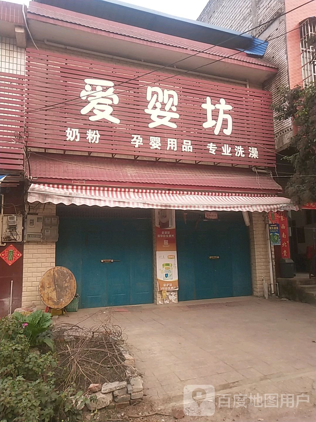 新野县施庵镇爱婴坊(玉泉路店)