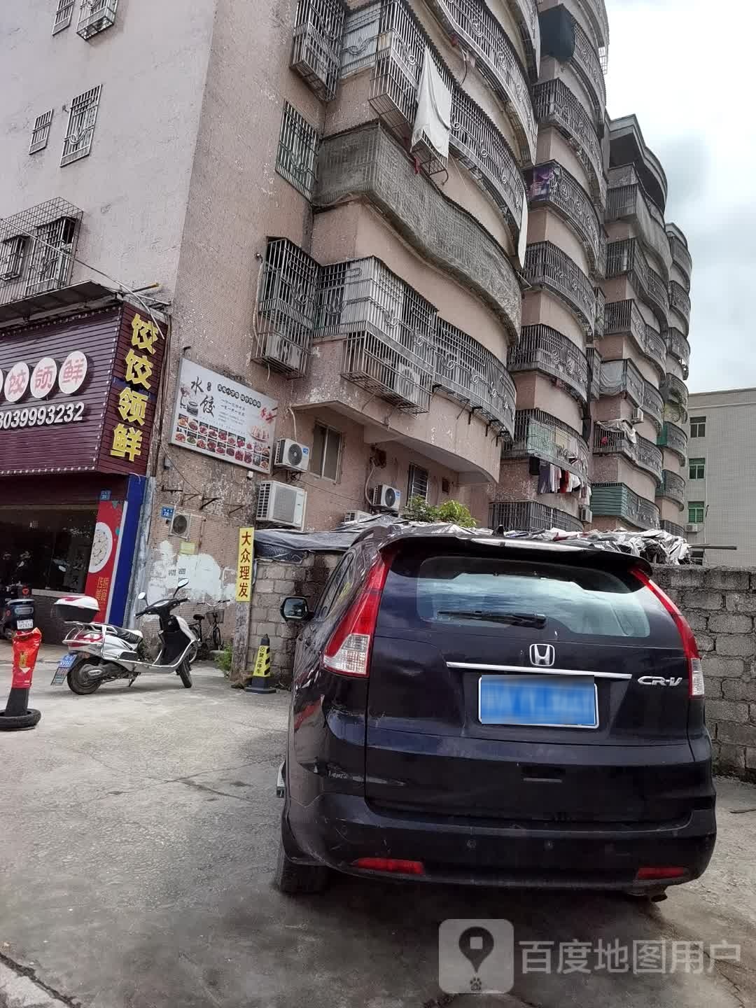 东北特色菜饺饺领鲜(金怡苑店)