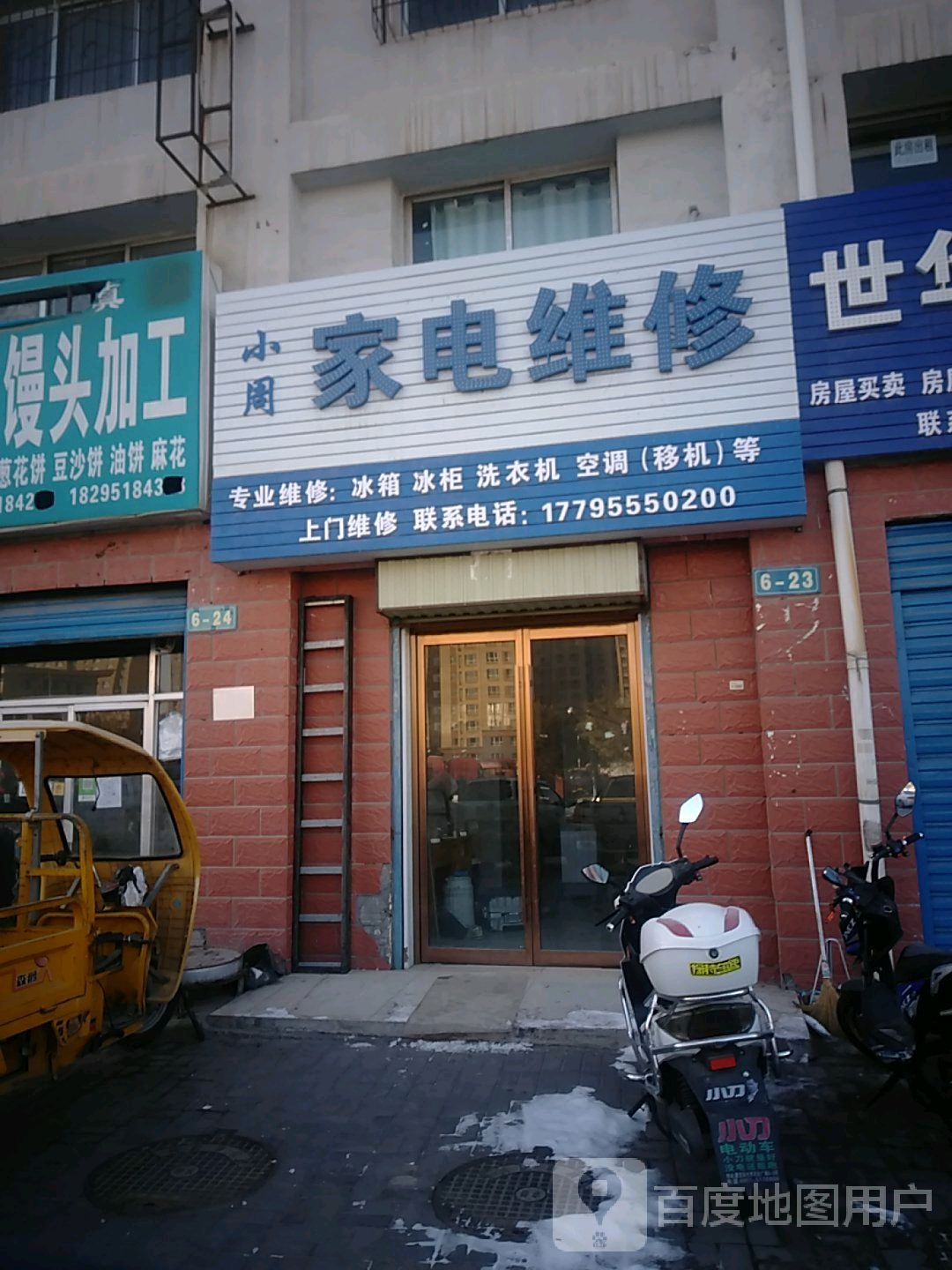 小周家电维修(治平路店)