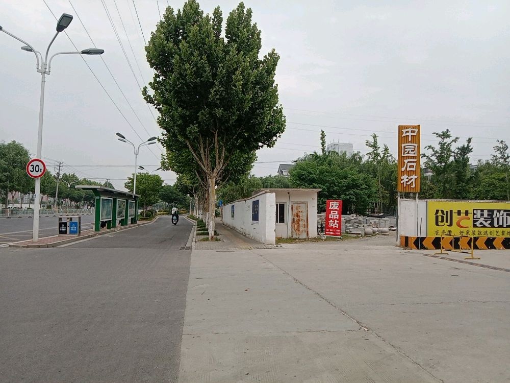陈盼废品站(财富大厦店)