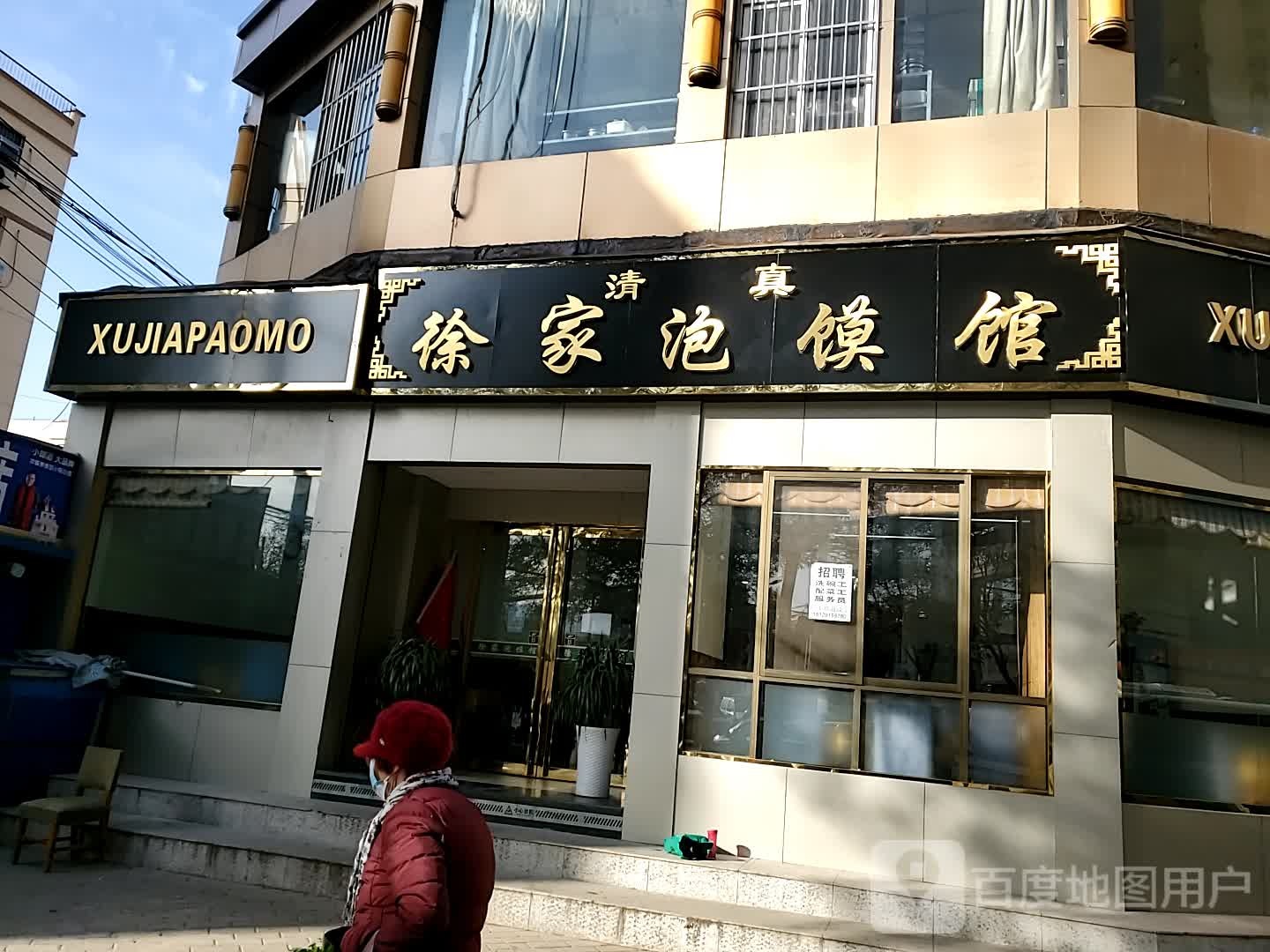 深圳小吃(川口路店)