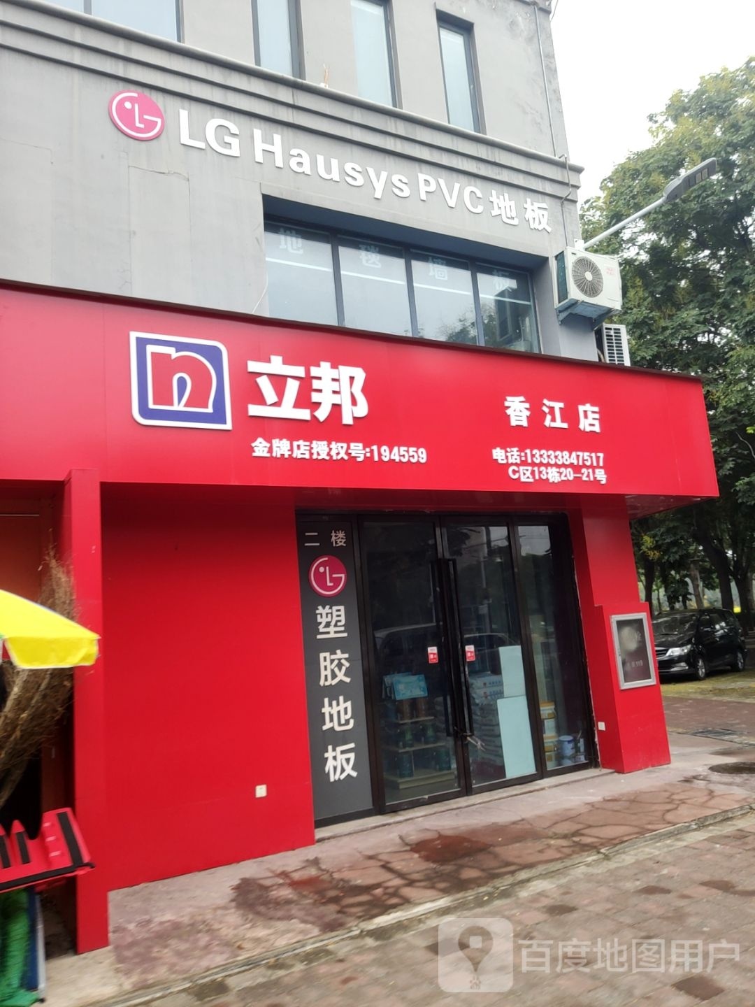 立邦防水瓷砖胶(西周路店)