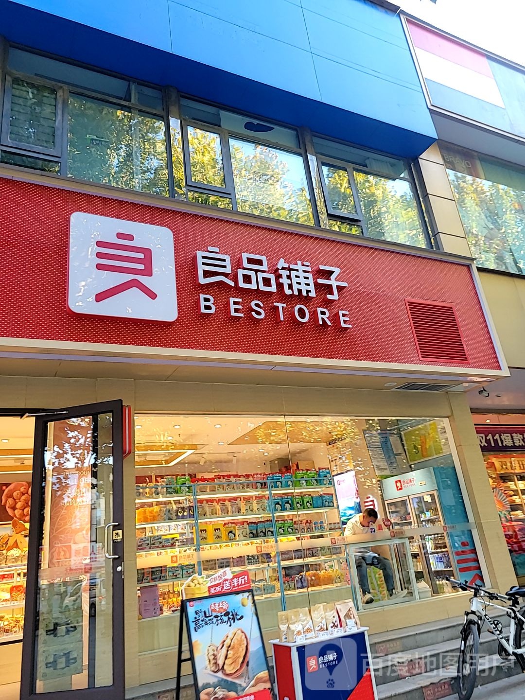 中牟县良品铺子(建设南路店)