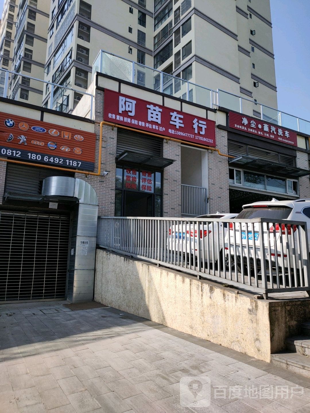 阿苗车行