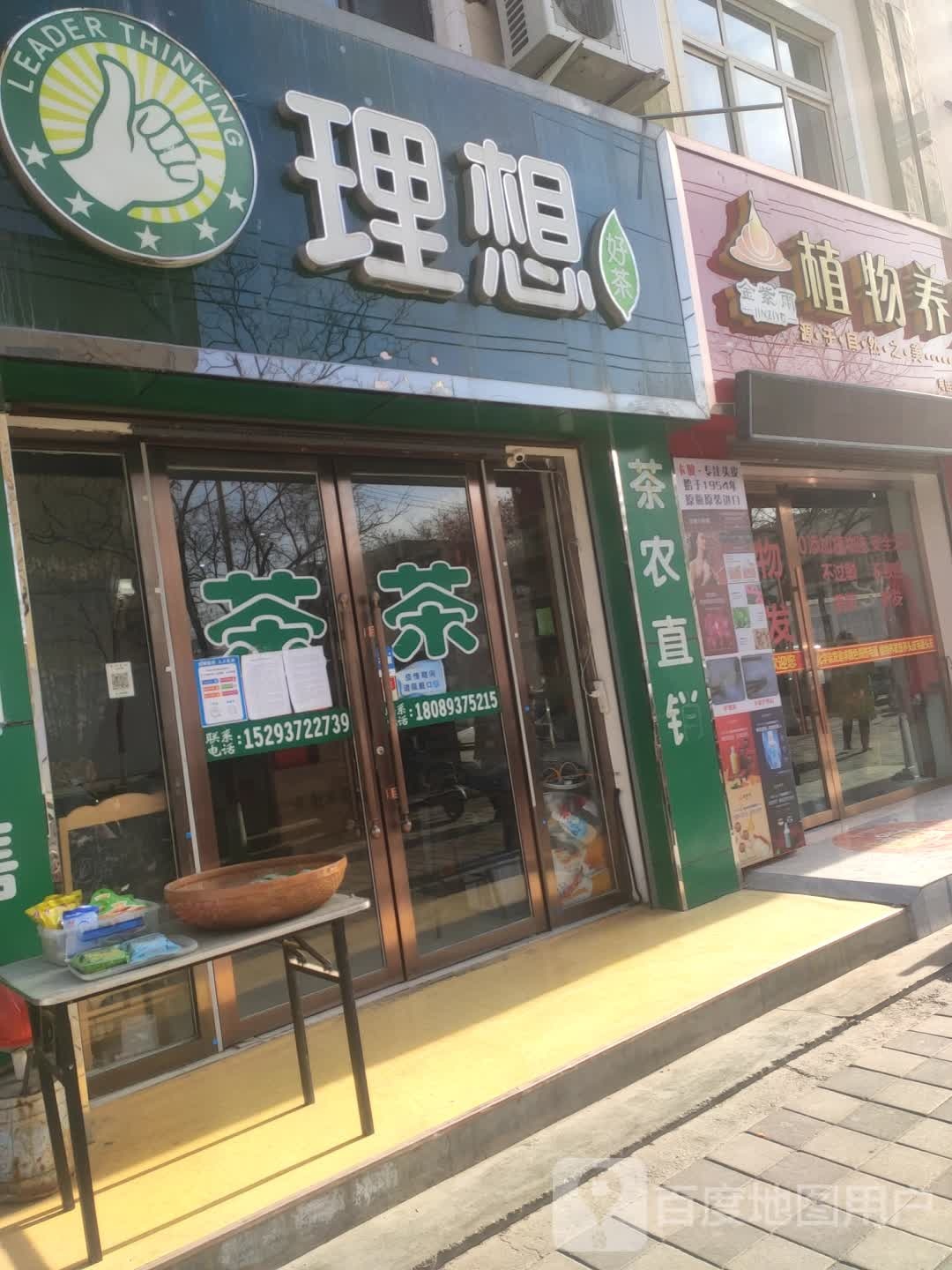 理想好茶(盘旋中路店)