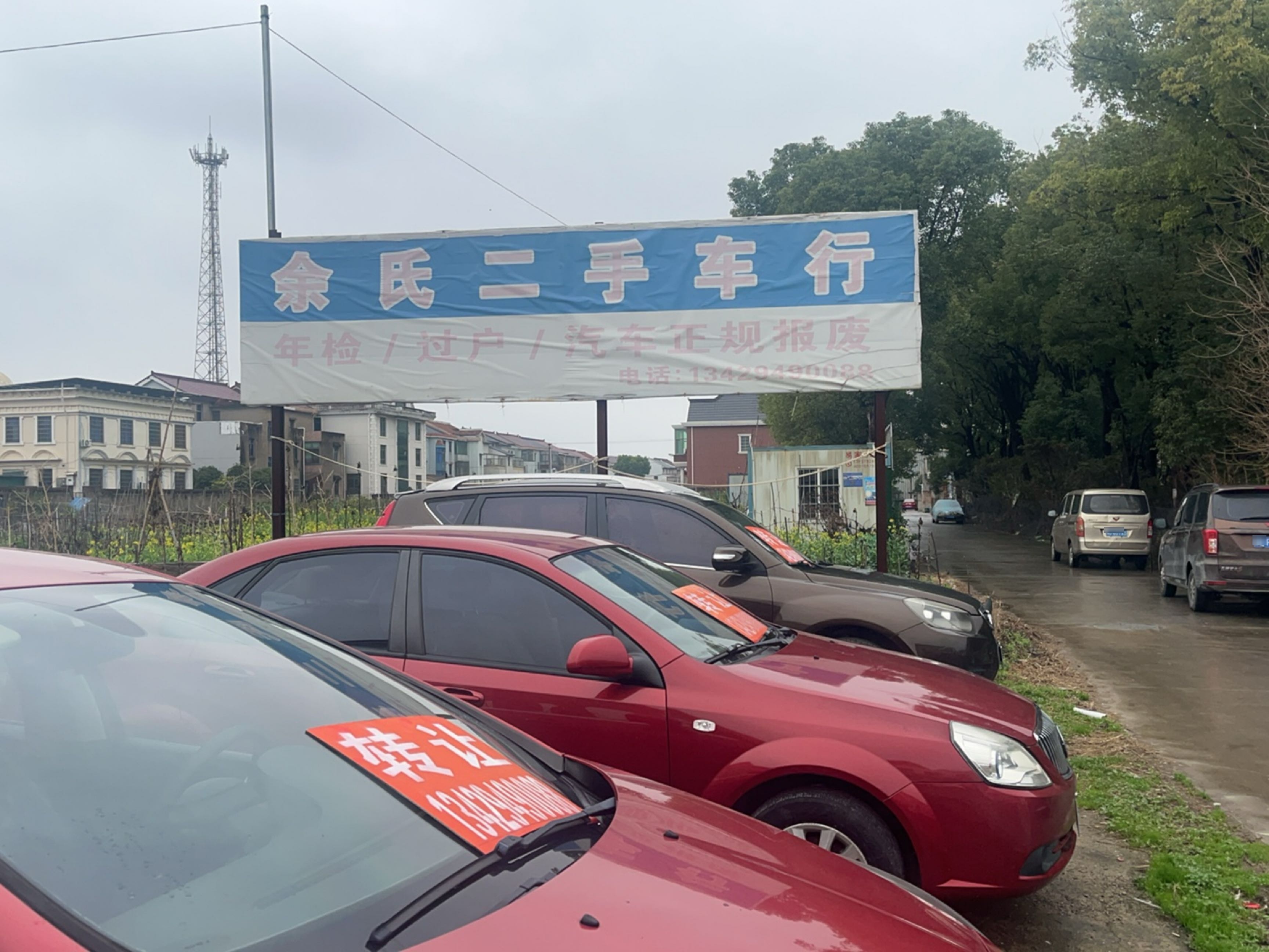 余氏二手车行
