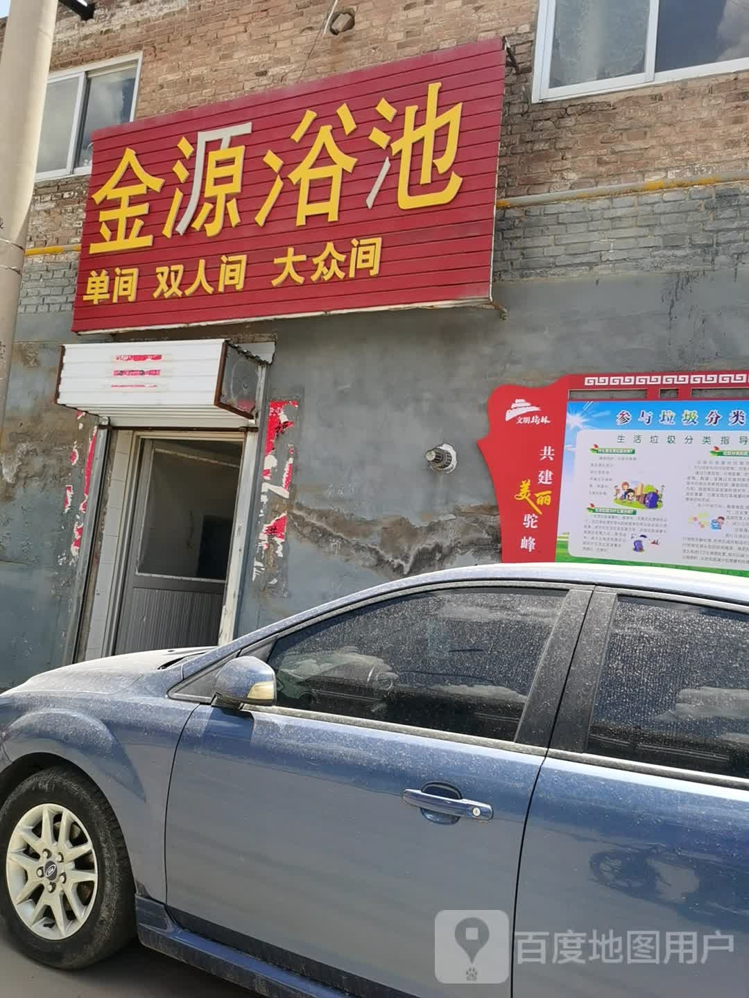 金园浴池(金华路)