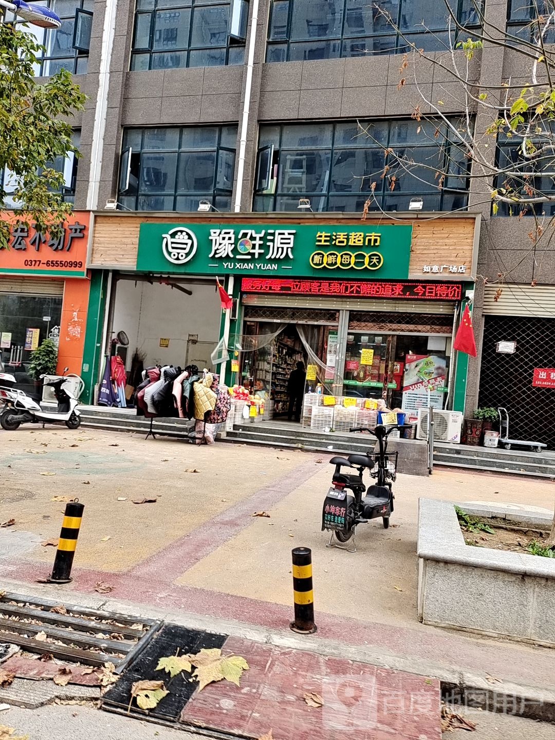 豫鲜源生活超市(如意广场店)