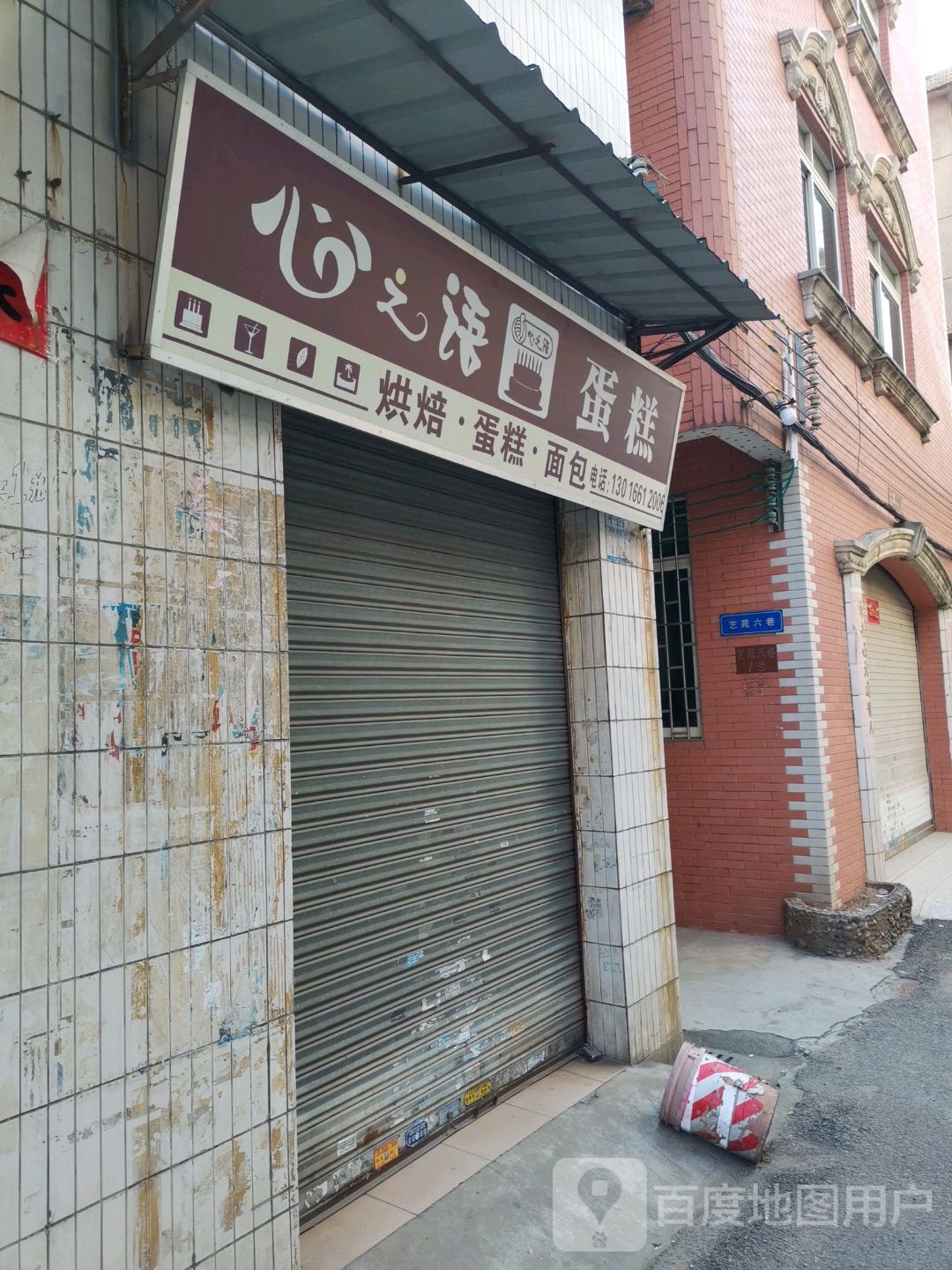 心语蛋糕(张槎店)