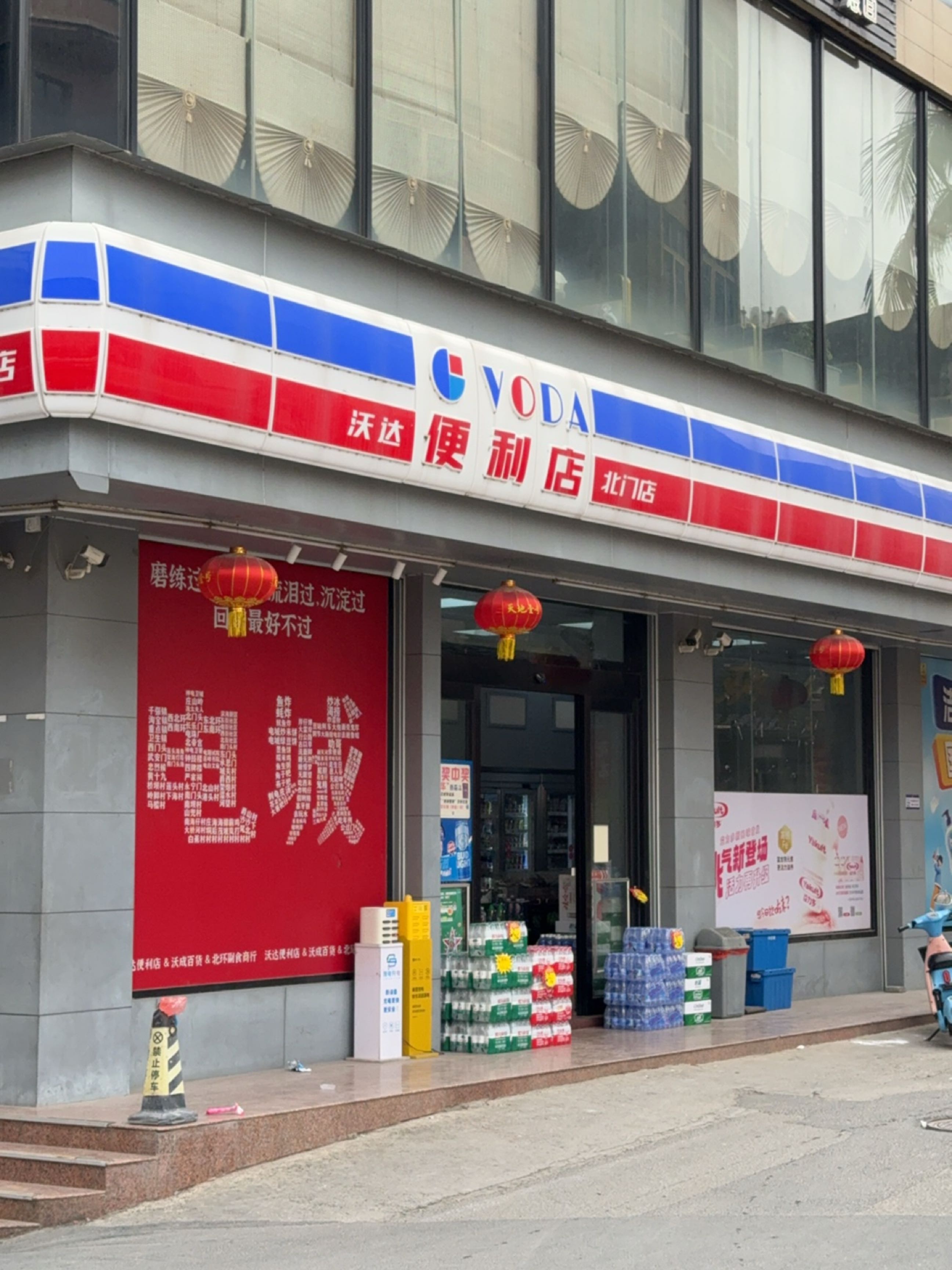 沃达便利店(北门店)