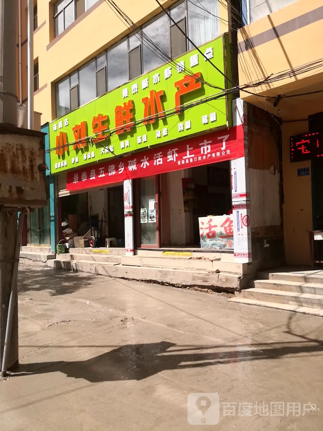 海利达海鲜水产