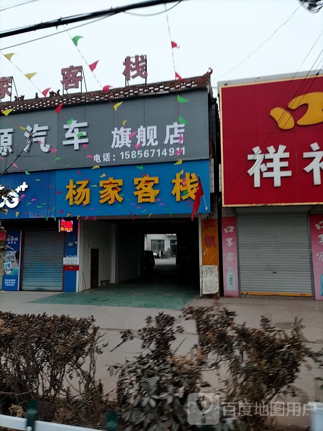 新能源汽车旗舰店