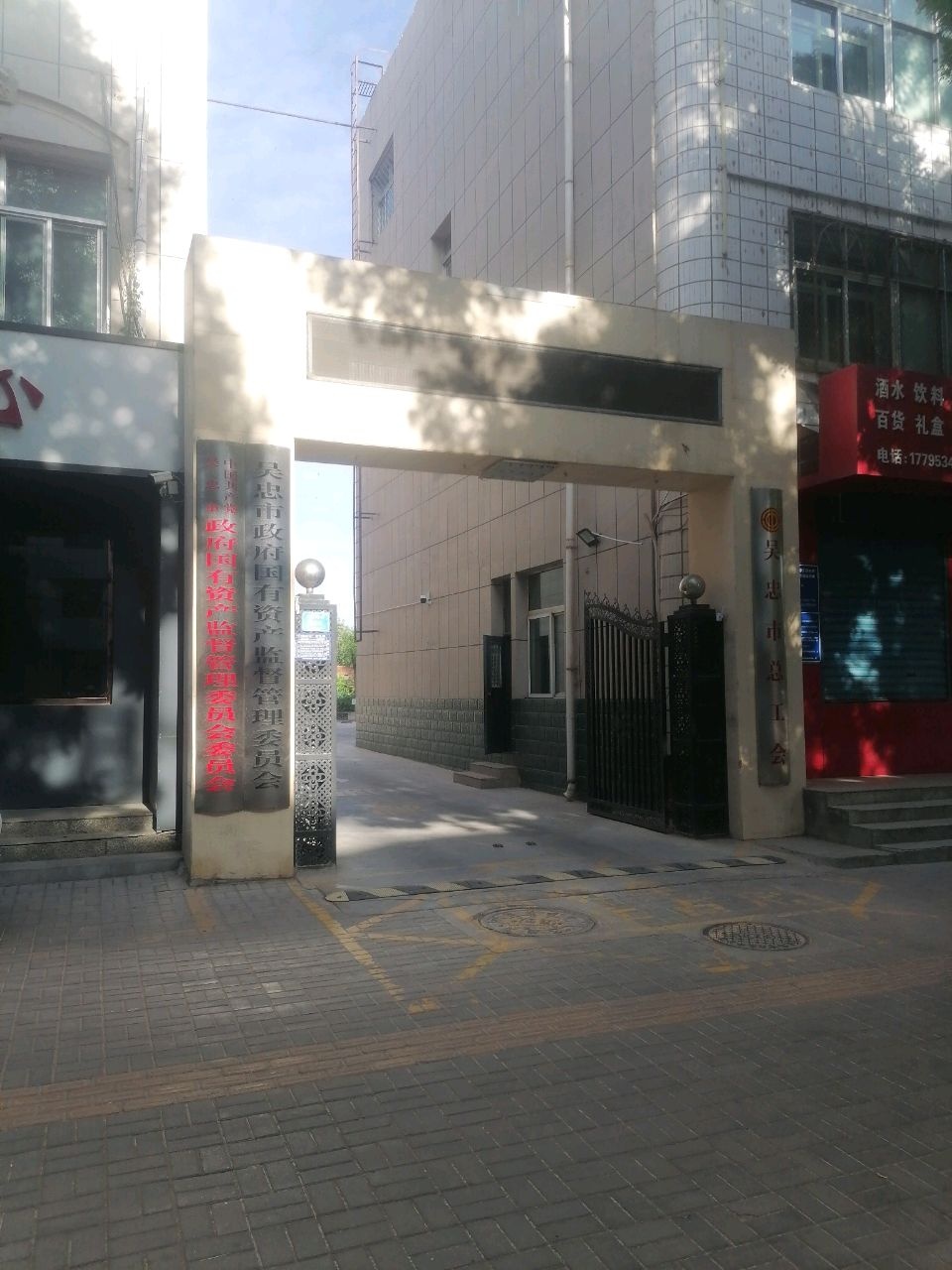 吴忠市政府-国有资产监督管理委员会