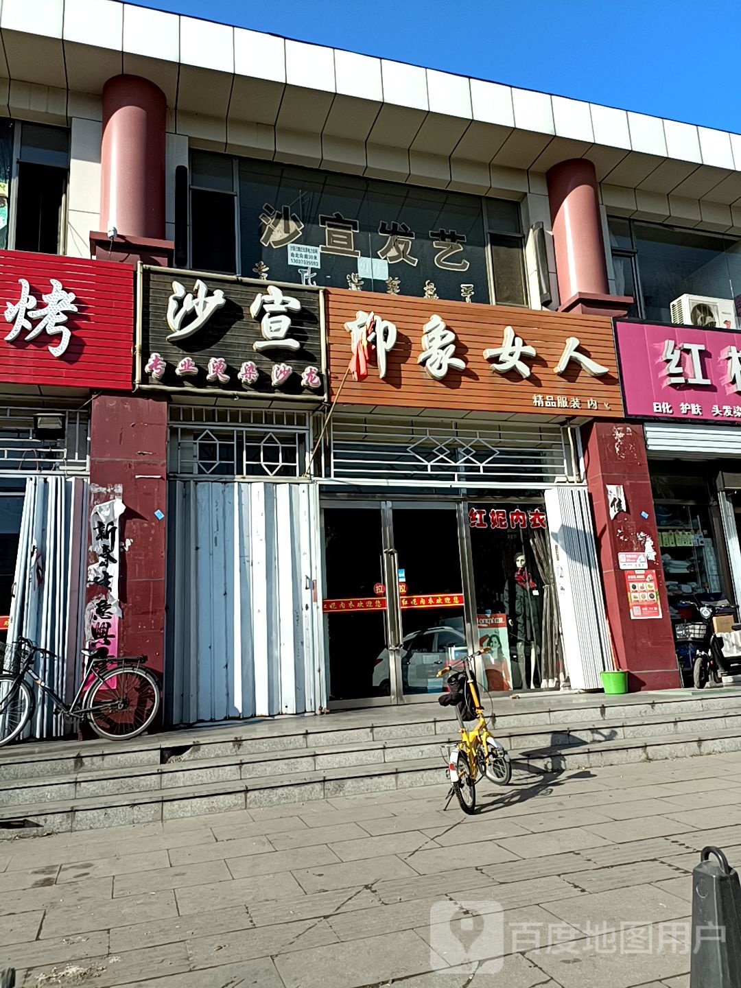 沙宣专业烫染沙龙