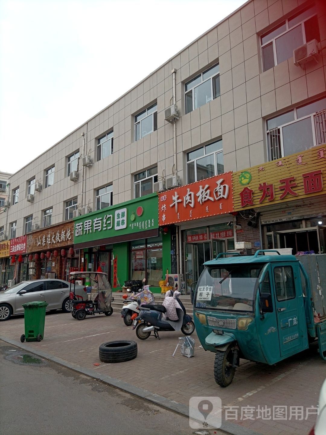 蔬果有约生鲜超市