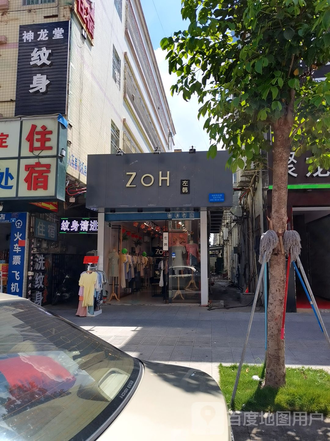 纹身店