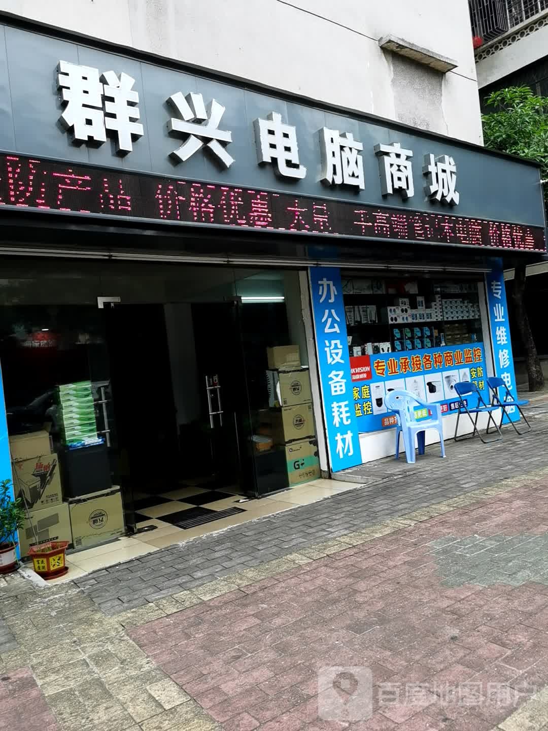 群兴商店(东郊南区店)