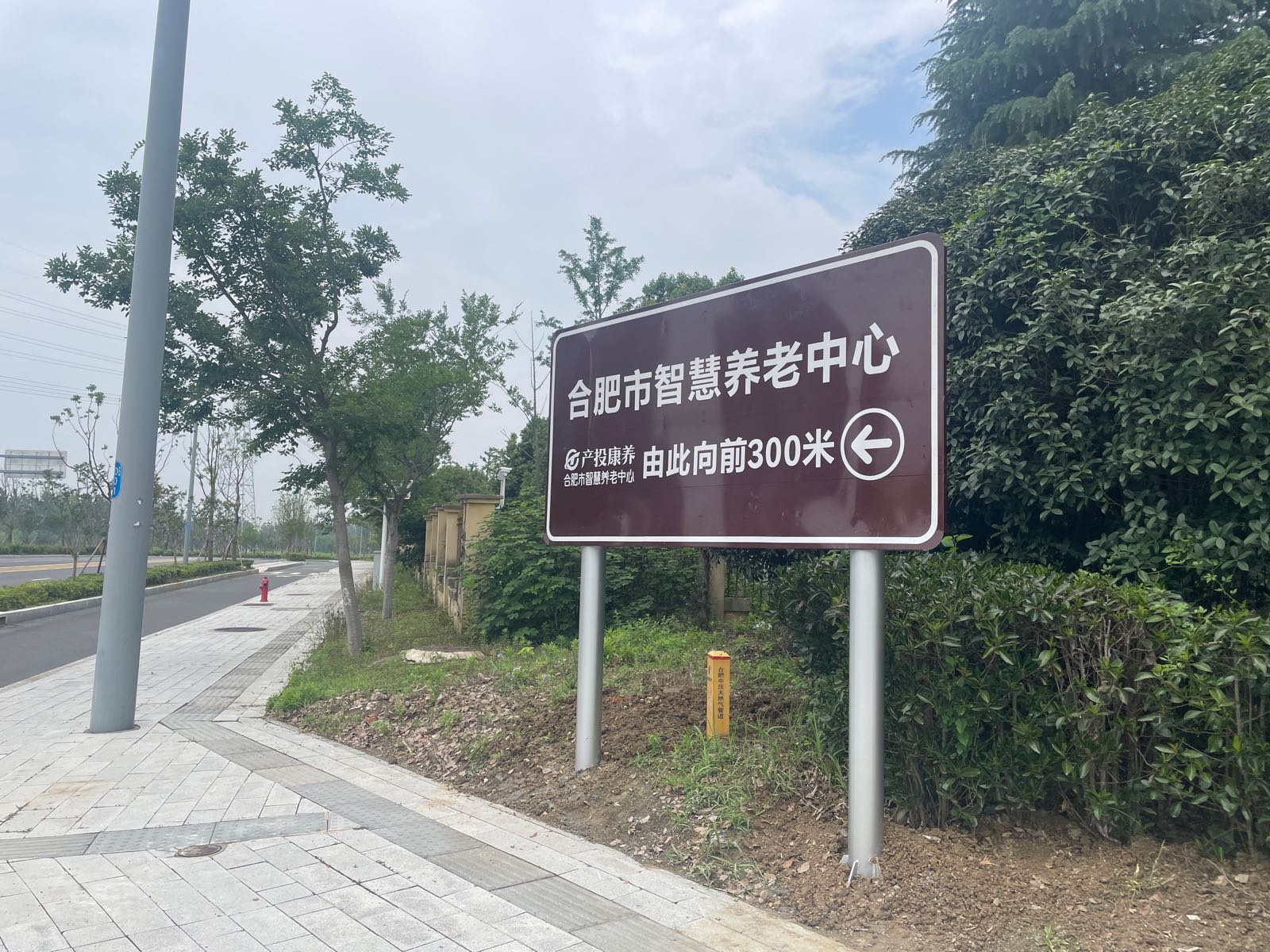 合肥市智慧养老中心