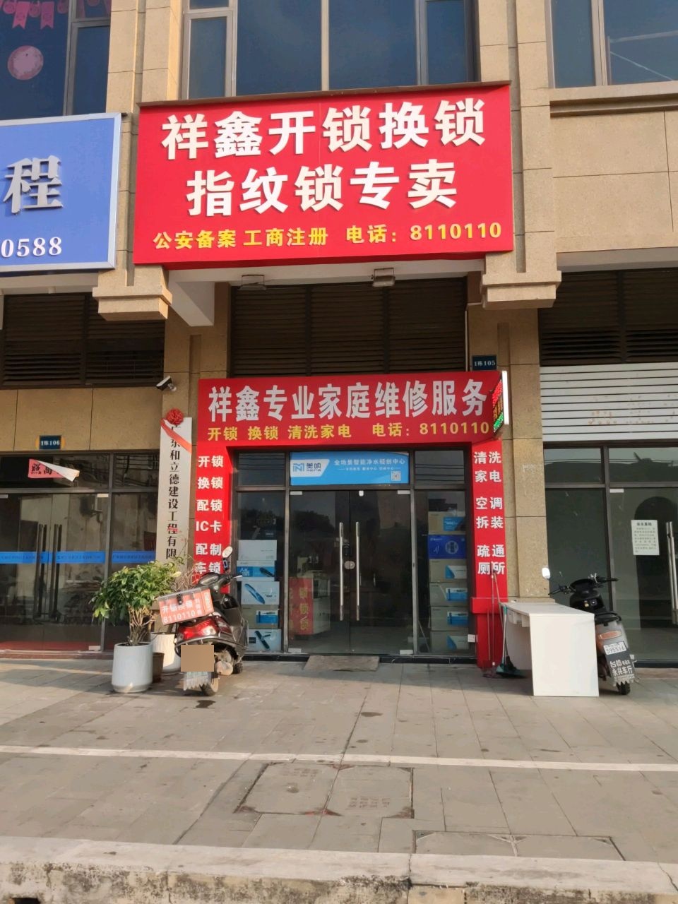 祥鑫开锁换锁