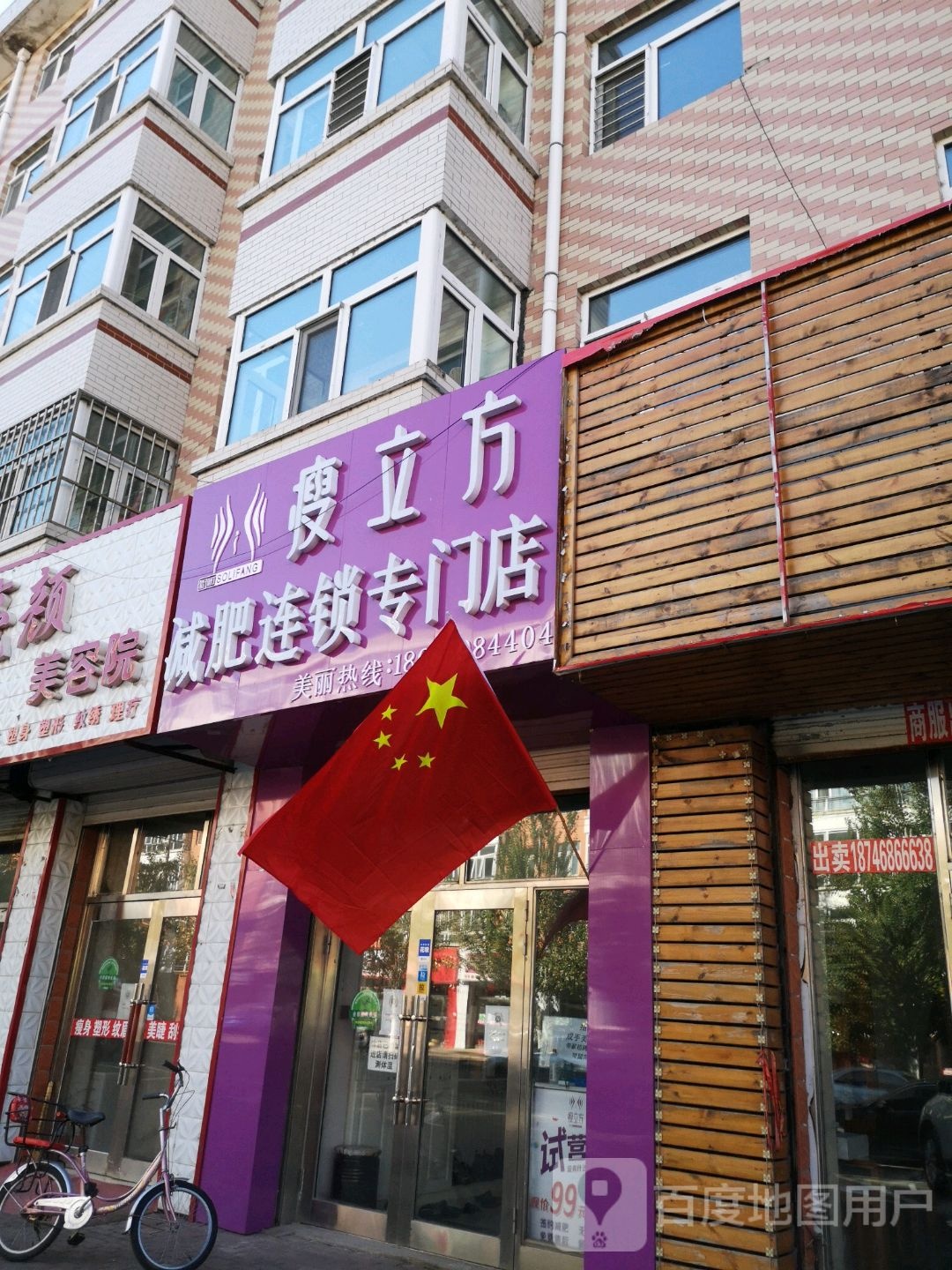 瘦立方减肥连锁专门店