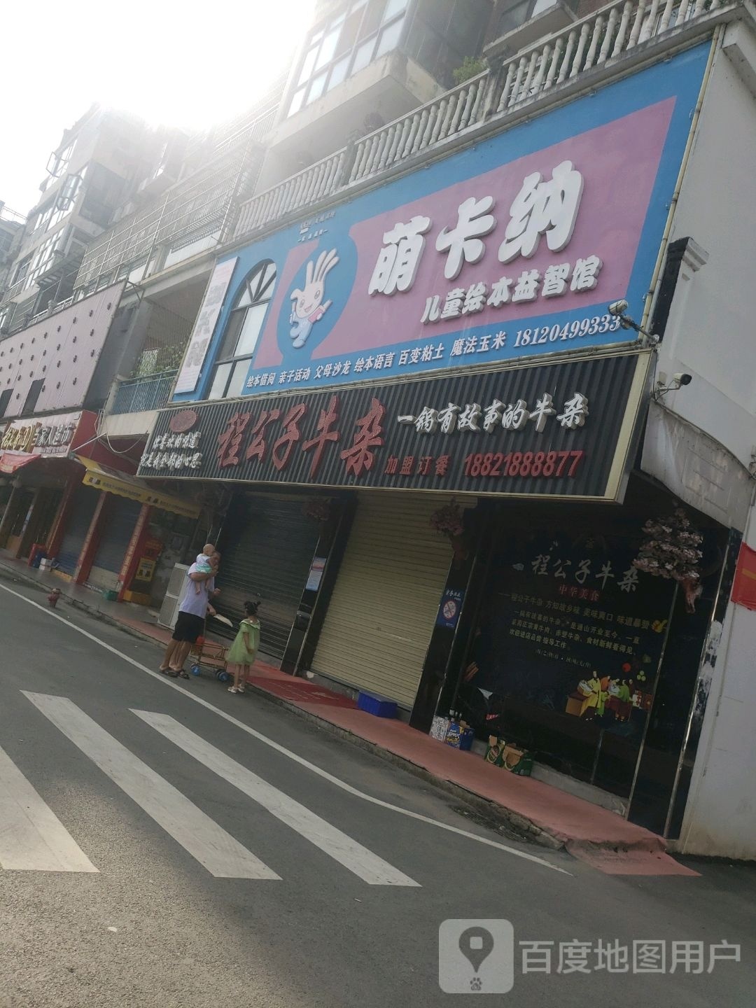 萌卡纳儿童绘本馆(水岸花园二路店)