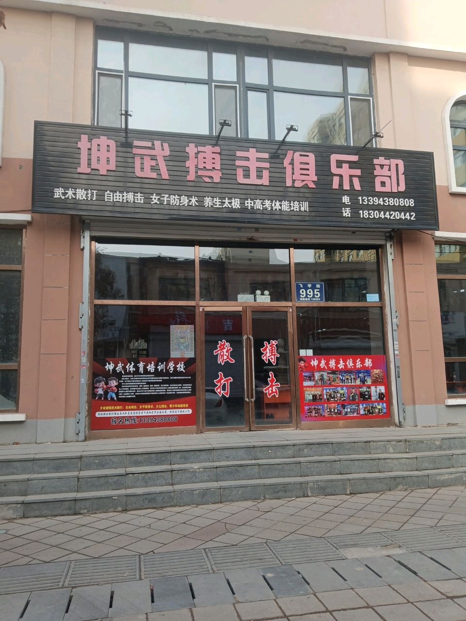 坤武搏击俱乐部