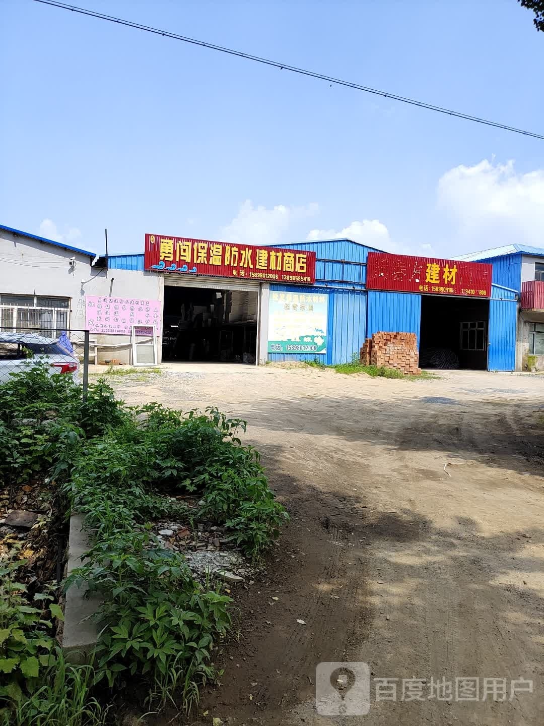 勇闯保温防水建材商店