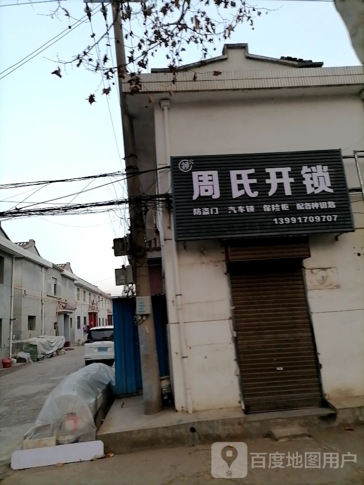 周氏开锁