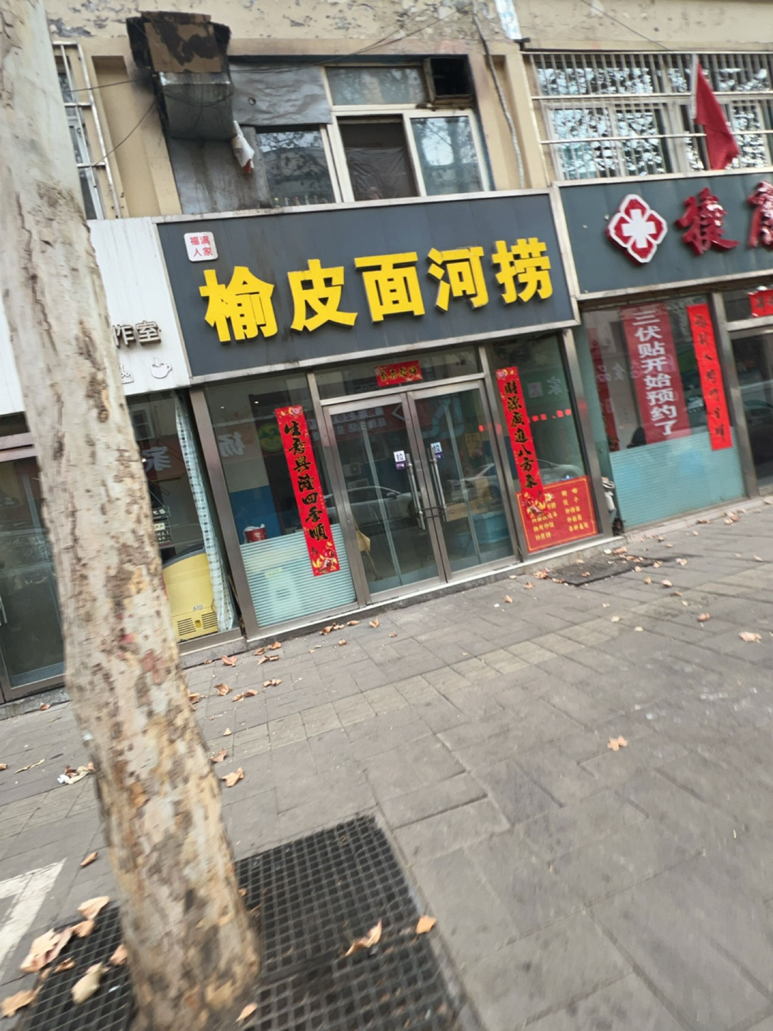 榆皮面河捞(世纪宏苑北区店)