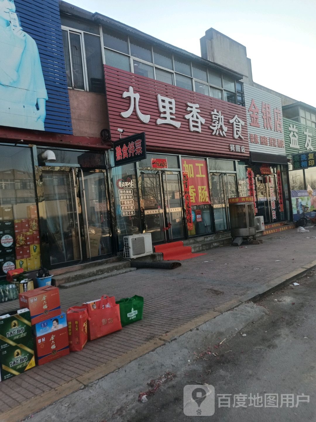 金银店