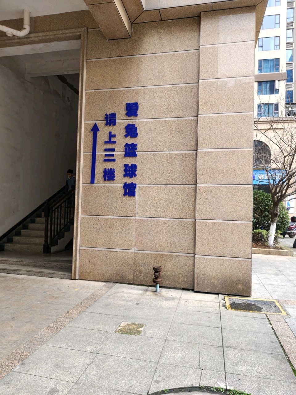 爱兔篮球馆(金河湾馆)