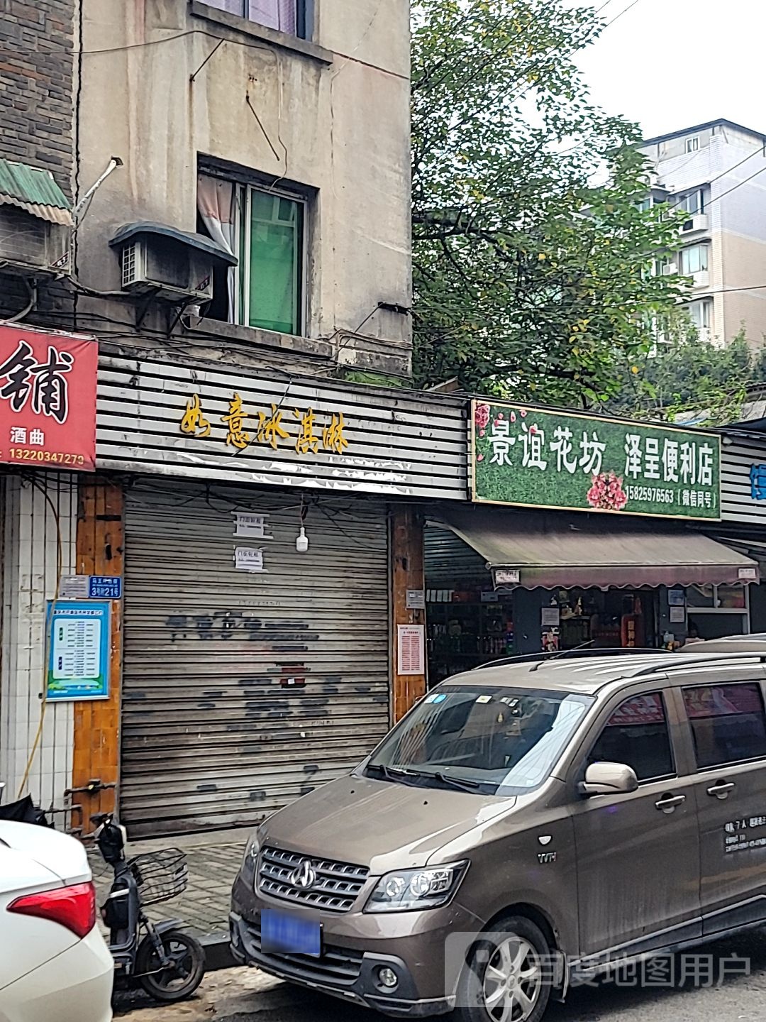 泽呈遍历店