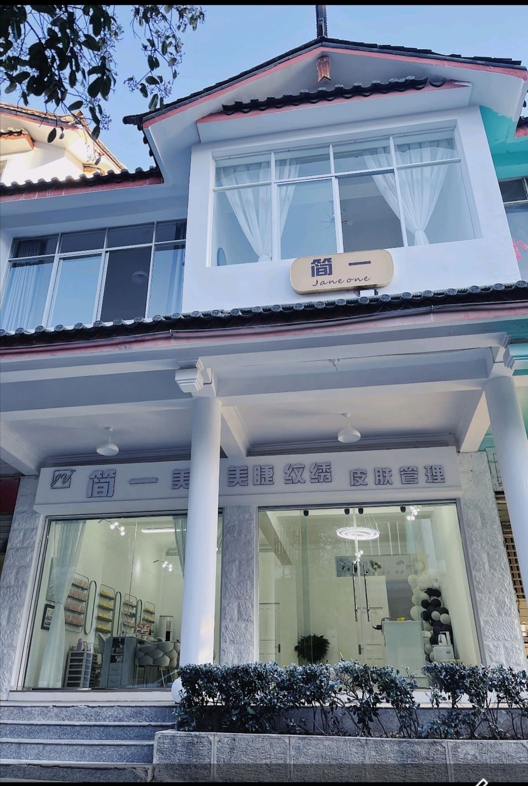 简一美甲美睫(纹眉全国连锁)