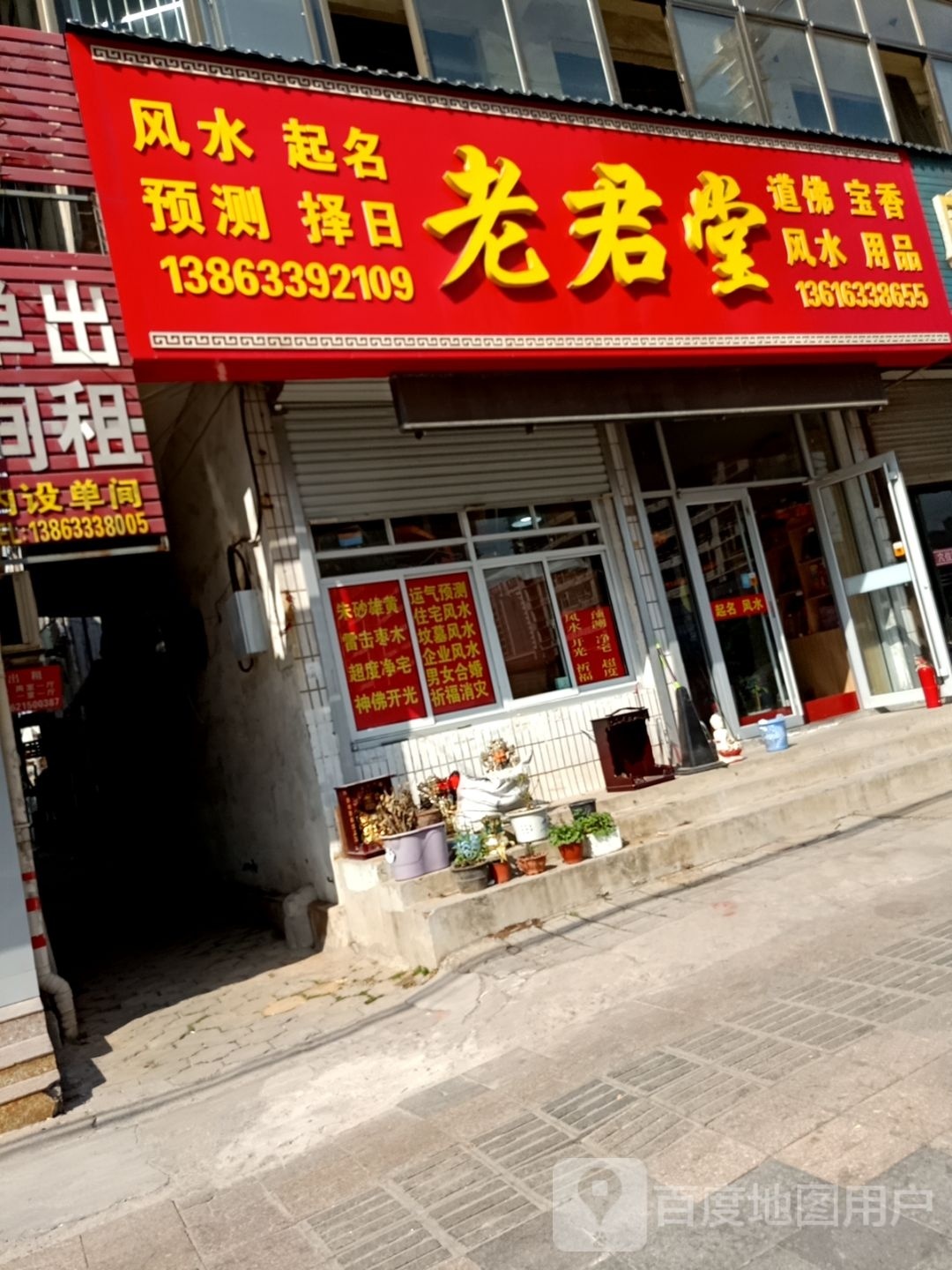 老君堂道馆