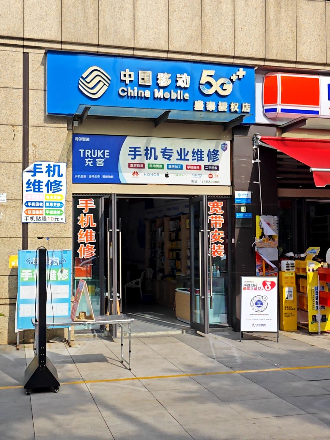 中国移动(融创九樾府A区店)